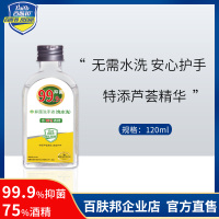 百肤邦 免洗洗手液抑菌家用便携消毒除菌洗手液凝胶非泡沫120g