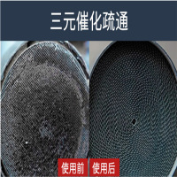 三元催化清洗(含材料)