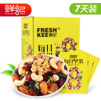 鲜记每日坚果组合混合装7包孕妇坚果零食大礼包干果仁成人儿童款 每日坚果七天装