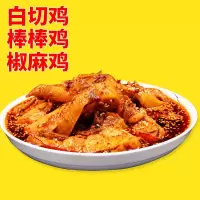重庆特产麻辣棒棒鸡 麻辣鸡块 白切鸡 白斩鸡 椒麻鸡肉类零食小吃