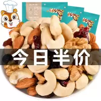 鼠大厨每日坚果30包孕妇儿童混合干果零食大礼包散装无添加小包装