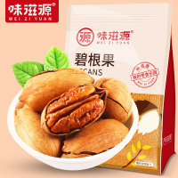 味滋源碧根果500g奶油味大袋装散核桃长寿果坚果