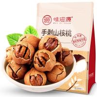 【味滋源手剥山核桃500g】袋装核桃手拨山核桃胡桃水煮黑核桃