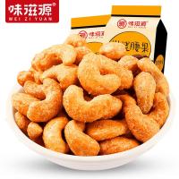 【味滋源-炭烧腰果120g】坚果炒货干果碳烧零食果仁休闲零
