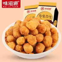 味滋源多味花生米120g*3休闲零食散装小包装炒货花生米
