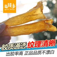 花胶鱼胶干货250g深海野生花胶鱼肚孕妇滋补一斤100头左右