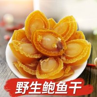 发野生北海海味北海鲍鱼 鲍鱼干干货散装 50g 10头