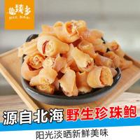 北海特产淡晒珍珠鲍鱼玉鲍海味干货250g发马蹄螺