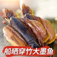 北海船晒穿竹大墨鱼干货 现杀现晒新鲜浓香冷冻发 500g
