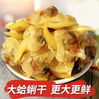 代发发 北海特产大蛤蜊干蚬子干花甲肉花蛤干蚬子