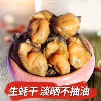 北海海鲜干货淡晒生蚝干海蛎干牡蛎干耗豉250g蠔蛎60-80个生蚝干