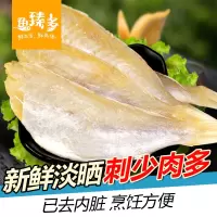 北海特产海鲜煎金丝鱼红杉鱼红三鱼咸鱼干干货 500克一包