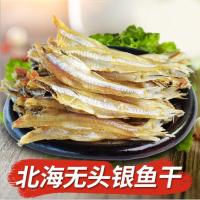 北海野生去头小银鱼干250g水晶鱼干银鱼仔白凡鱼无头海燕鱼干货
