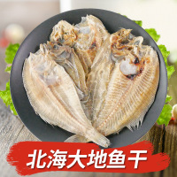 比目鱼干大地鱼干北海特产小鱼干干货 方鱼 上汤底料煲汤精品500g
