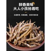 银鱼干250g特产海鲜干货自制风干咸鱼干海鱼小鱼干人吃的海燕鱼干