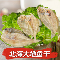 鱼臻多 发大地鱼干北海特产鱼干干货 方鱼 上汤底料 250克