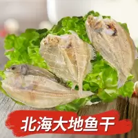 鱼臻多 发大地鱼干北海特产鱼干干货 方鱼 上汤底料 250克