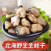 鱼臻多 野生海蛎干生蚝干水产海鲜海产品特产贝类壳货牡蛎干500g