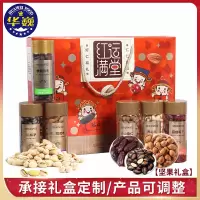 1300g过年春节礼盒发坚 坚果礼盒休闲零食干果炒货采购