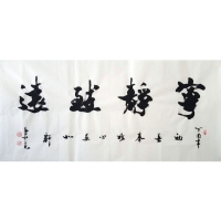 吴三大书法手写精品四尺横幅宁静致远赠作者袋商务礼品收藏