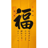 俊生长老书法手写三尺福字赠合影佛教协会袋商务礼品装饰收藏