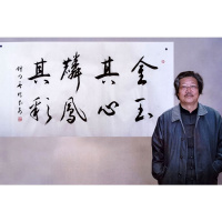 钟明善书法手写四尺横幅金玉其心赠合影袋商务礼品装饰收藏