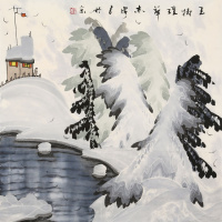 于志学字画作品手绘斗方冰雪山水画玉树瑶华赠证书礼品装饰收藏