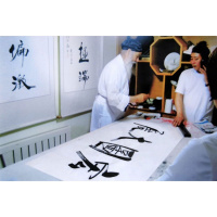 任法融书法手写四尺横幅宏图大展赠合影袋商务礼品装饰收藏