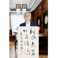 沈鹏书法手写二尺条幅草书松风煮茗赠合影简介商务礼品装饰收藏