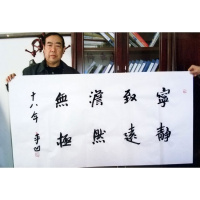 贾平凹书法手写四尺纸淡然无极赠合影袋商务礼品收藏