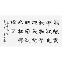 张海书法手写四尺隶书唐诗飞阁青云里赠合影简介商务礼品收藏