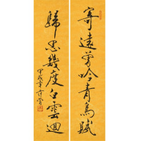 范曾书法手写四尺对联寄远曾吟青鸟赋赠合影画册商务礼品收藏