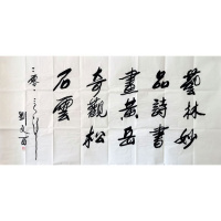 刘文西书法手写四尺横幅黄岳奇观松石云赠合影袋商务礼品藏