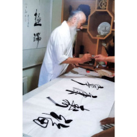 任法融书法手写四尺横幅福寿康宁赠合影袋商务礼品装饰收藏