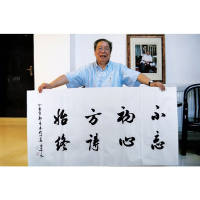 吴三大书法手写四尺不忘初心方得始终赠合影袋商务礼品收藏