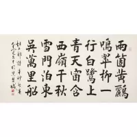 金运昌手写四尺横幅书法作品两个黄鹂鸣翠柳赠证书商务礼品收藏