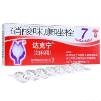 达克宁硝酸咪康唑栓0.2g*7枚/盒 念珠菌性细菌性外阴阴道病