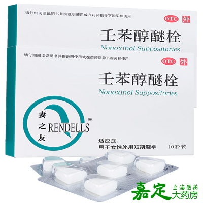 妻之友 壬苯醇醚栓 100mg*10粒/盒女性外用短期避孕