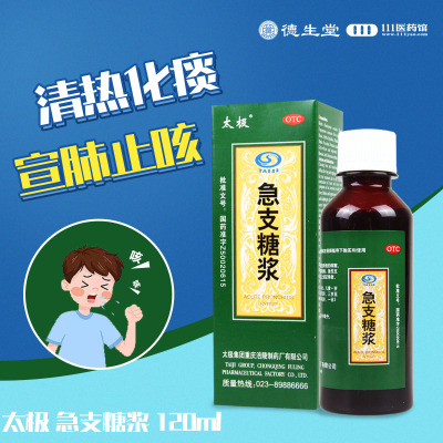 太极 急支糖浆 120ml*1瓶/盒 发热恶寒胸膈满闷咳嗽咽痛急慢性支气管炎