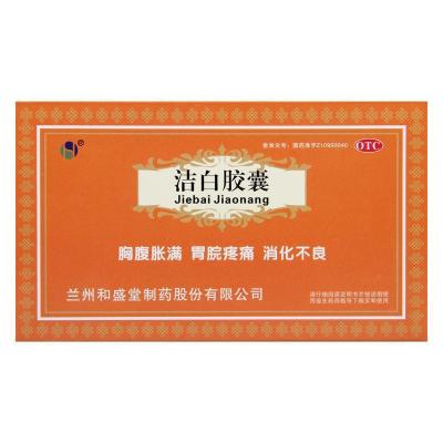和盛堂洁白胶囊0.4g*12粒/板*2板/盒胸腹胀满胃脘疼痛 消化不良呕逆泄泻