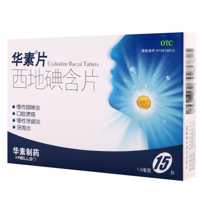 华素片 西地碘含片 1.5mg*15片/盒 用于慢性咽喉炎牙龈炎口腔溃疡牙周炎