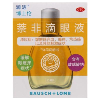 黄润洁萘非滴眼液10ml缓解眼充血瘙痒灼热感其他刺激症状