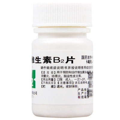 难老泉维生素B2片5mg*100片用于预防和治疗维生素B2缺乏症 口角炎 结膜炎 脂溢性皮炎