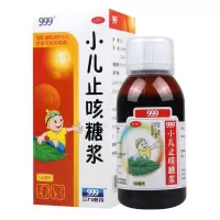 999 小儿止咳糖浆120ml 祛痰镇咳用于小儿感冒引起的咳嗽