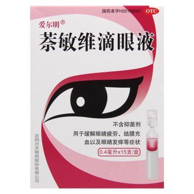 爱尔明 萘敏维滴眼液 0.4ml*15支/盒 缓解眼睛疲劳结膜充血