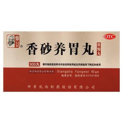 仲景 香砂养胃丸 300丸*1瓶/盒 温中和胃用于不思饮食胃脘满闷或泛吐酸水