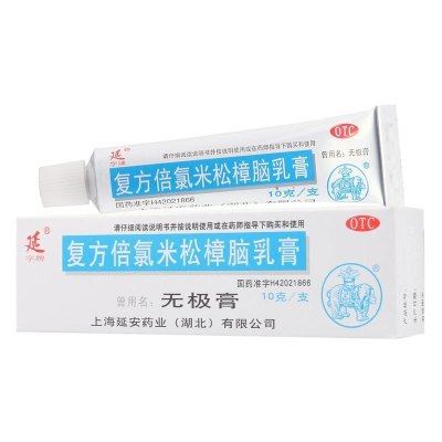 延 复方倍氯米松樟脑乳膏10g*1支/盒 消炎镇痛止痒抗菌局部麻醉