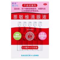 润洁 萘敏维滴眼液 0.4ml*10支/盒 缓解眼睛疲劳结膜充血眼睛发痒