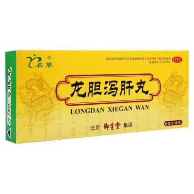 名草 龙胆泻肝丸 6g*10丸/盒 肝胆湿热头晕目赤耳鸣耳聋胁痛口苦