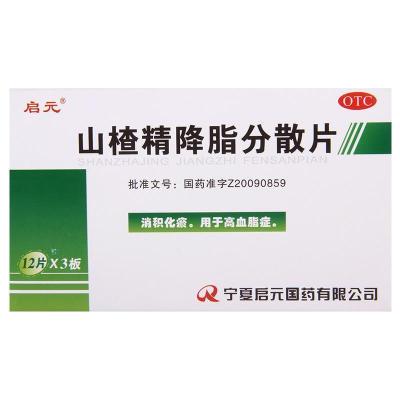 启元 山楂精降脂分散片 0.2g*36片/盒 消积化瘀用于高血脂症